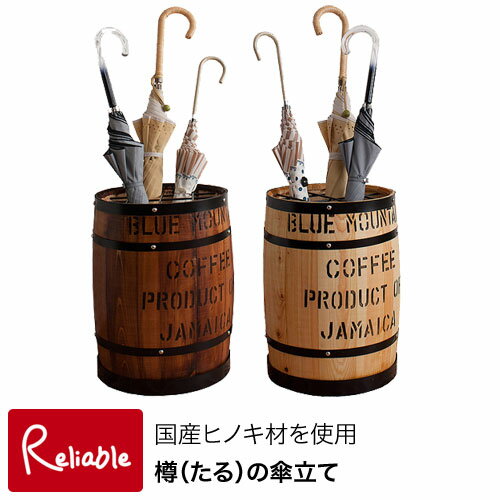 dt-0006【代引き不可】 傘立て たる タル 木樽 ウッド 木製 インテリア おしゃれ かわいい 雑貨 ひのき..