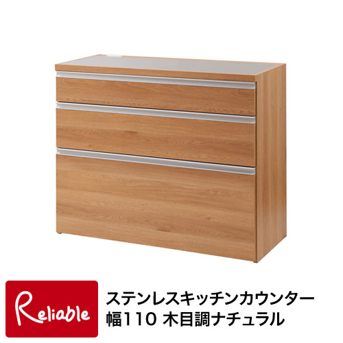 Rakuten - eg-0005 ステンレスキッチンカウンター幅110 木目調ナチュラル 【代引き・時間指定不可】【c 260】