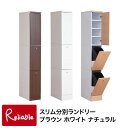 fy-0053-0055 スリムランドリーラック 幅25 ホワイト(fy-0053) ナチュラル(fy-0054) ブラウン(fy-0055) 【代引き・時間指...