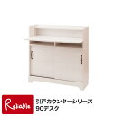 fy-0057 カウンター下収納 幅90 デスクキャビネット ホワイトウォッシュ 【代引き・時間指定不可】【c 150.5】