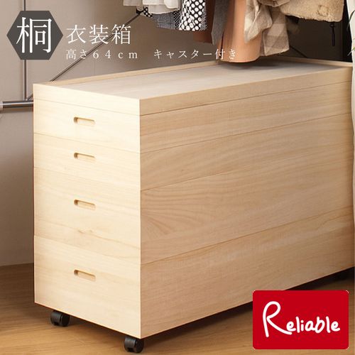 hi-0036 桐衣装箱4段 高さ64(キャスター付) 【代引き・時間指定不可】【c 205】