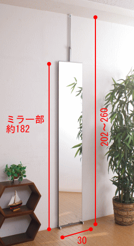 NJ-0006【代引き・時間指定不可】突っ張りミラー 30cm幅 幅30×奥行8×高さ202〜260c...