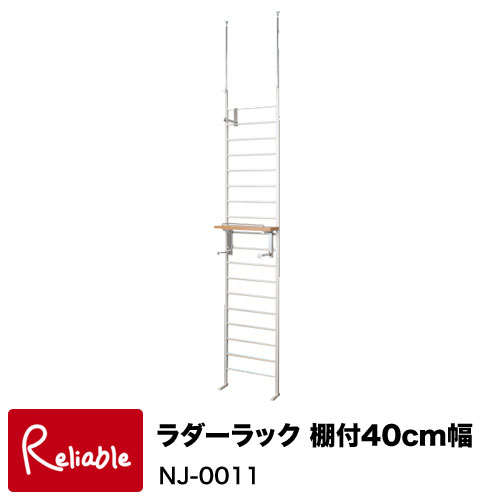 樂天商城 - NJ-0011【代引き不可】ラダーラック幅40 アイボリー幅40×奥行き10.5×高さ200〜260cm 【C 167.5】
