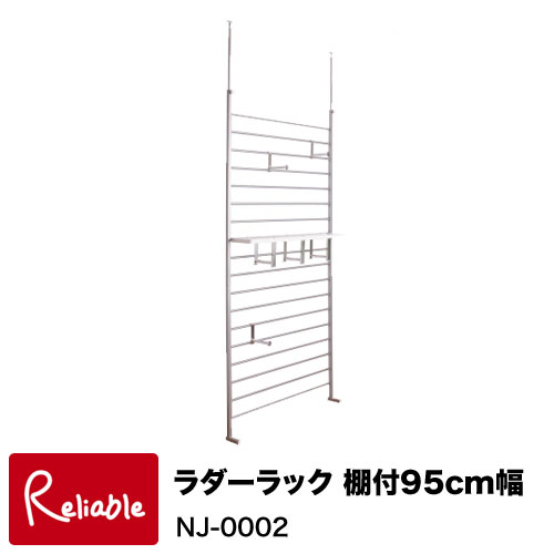 樂天商城 - NJ-0002【代引き不可】ラダーラック 棚付95cm幅 シルバー 幅95×奥行き20×高さ200〜260cm　【C 225.5】