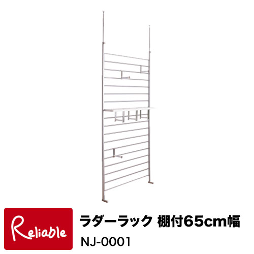 樂天商城 - NJ-0001【代引き不可】ラダーラック 棚付65cm幅 シルバー幅65×奥行き20×高さ200〜260cm 【C 195.5】