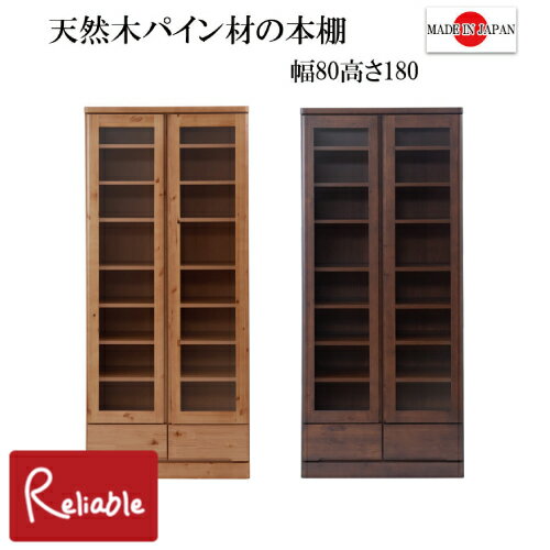 te-0039-0043 【代引き・時間指定不可】 天然木パイン材 高級書棚 幅80cmハイタイプ te-0039(ナチュラ..