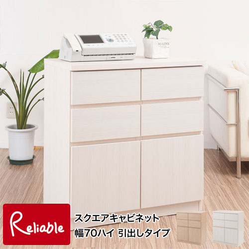 te-0086-0093 【代引き・時間指定不可】 【SQUARE】シリーズ スクエアキャビネット幅70ハイ 引出しタイ..