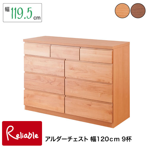 樂天商城 - te-0109-0112 【代引き・時間指定不可】 【Alder】天然木アルダーチェスト 幅120cm 多杯タイプ te-0109(ナチュラル) te-0112(ダークブラウン) 【c 265】