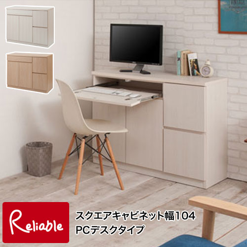 Rakuten - te-0140-0146 【代引き・時間指定不可】 【SQUARE】シリーズ スクエアキャビネット幅104ハイ PCデスク te-0140(ホワイト) te-0146(ナチュラル) 【c 243】