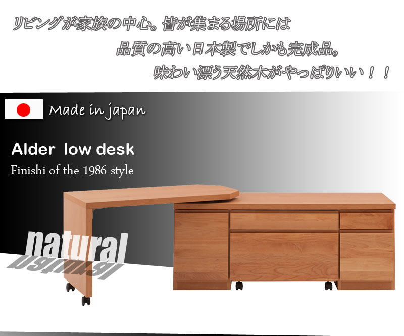 te-0150-0151 【代引き・時間指定不可】 【Alder】天然木アルダー 回転盤付ローデスク 幅120cm te-0150(ナチュラル) te-0151(ダークブラウン) 【c 248】 [2]
