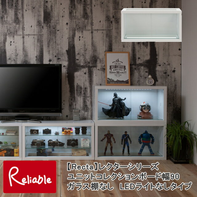 樂天商城 - 【Recta】レクターシリーズ　ユニットコレクションボード幅90　ガラス棚なし　LEDライトなしタイプ　ホワイト色　WH　白　鏡面　光沢　引き戸　フィギュア ケース　ディスプレイ 【141/148】