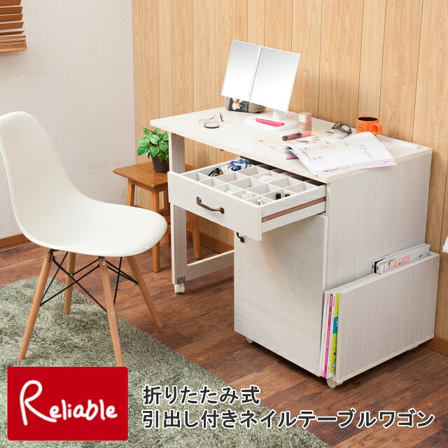 樂天商城 - kt26-024【代引き・時間指定不可】 【Hime】姫シリーズ 折りたたみ式引出し付きネイルテーブルワゴン　ネイルサロン デスク テーブル 机 ワークデスク おしゃれ キャスター付 ネイルワゴン カントリーナチュラル(kt26-024na) ホワイトウォッシュ(kt26-024wh) 【c136.5/120】