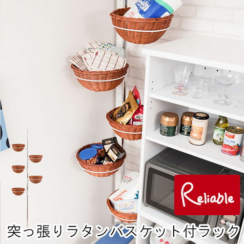 nj-0600 洒落なラタンバスケット付き突っ張りラック 5段型 ホワイト 【代引き・時間指定不可】【c 170】