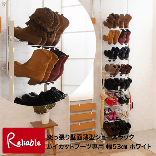 nj-0678 【代引き・時間指定不可】 突っ張り壁面薄型シューズラック 幅53cm ホワイト ハイカットブーツ専用タイプ 【c 157.5】
