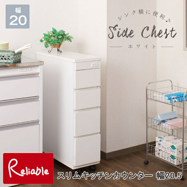 樂天商城 - スリムキッチンカウンター 幅20.5 チェスト ホワイト 日本製 完成品 大川家具 食品庫 キッチン 収納棚 キッチン収納 キッチン収納棚 収納家具 おしゃれ 台所 キッチン家具 小物収納 スリム すきま収納 【C171】