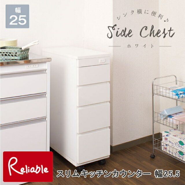 樂天商城 - スリムキッチンカウンター 幅25.5 チェスト ホワイト 日本製 完成品 大川家具 食品庫 キッチン 収納棚 キッチン収納 キッチン収納棚 収納家具 おしゃれ 台所 キッチン家具 小物収納 スリム すきま収納 【C176】