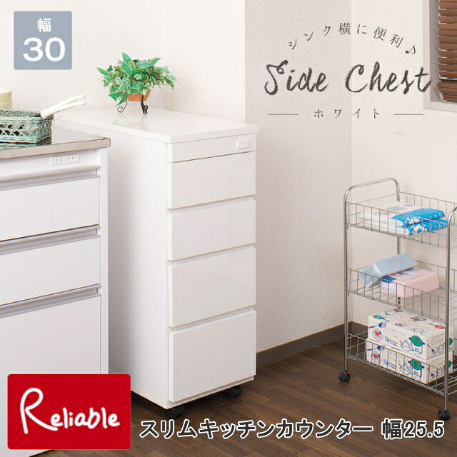 乐天商城 - スリムキッチンカウンター 幅30.5 チェスト ホワイト 日本製 完成品 大川家具 食品庫 キッチン 収納棚 キッチン収納 キッチン収納棚 収納家具 おしゃれ 台所 キッチン家具 小物収納 スリム すきま収納【C181】