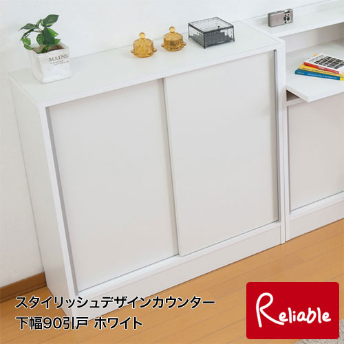 樂天商城 - no-0125 【代引き・時間指定不可】 【JUCEE】シリーズ カウンター下収納90引戸 ホワイト 【c 224】