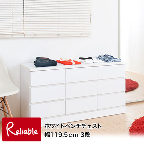 Rakuten - sa-0021 ホワイトベンチチェスト 幅120cm 多段タイプ 3段 9杯 日本製 完成品 チェスト 【代引き・時間指定不可】【c 245】