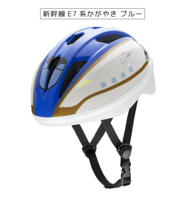 キッズ ヘルメットS (新幹線E7系かがやき023075/新幹線E6系こまち023051/新幹線E5...