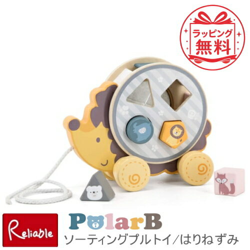 Rakuten - PolarB/ポーラーB　ソーティングプルトイ・はりねずみ TYPR44025 知育玩具 知育おもちゃ 知育 木のおもちゃ 木 木製 ベビー 出産祝い ギフト プレゼント つみき コロコロ【50】