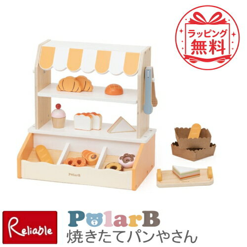 Rakuten - PolarB/ポーラーB　焼きたてパンやさん　TYPR44296　おもちゃ 玩具 パン屋 知育玩具 赤ちゃん ベビー 子ども ごっこ遊び プレゼント 木製 おままごと