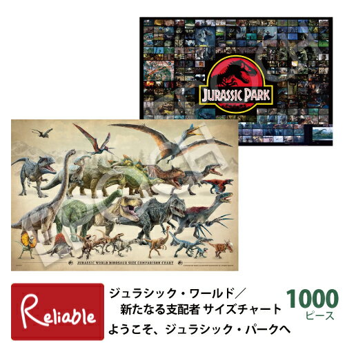 ジグソーパズル 1000ピース   50x75cm 恐竜 エポック社