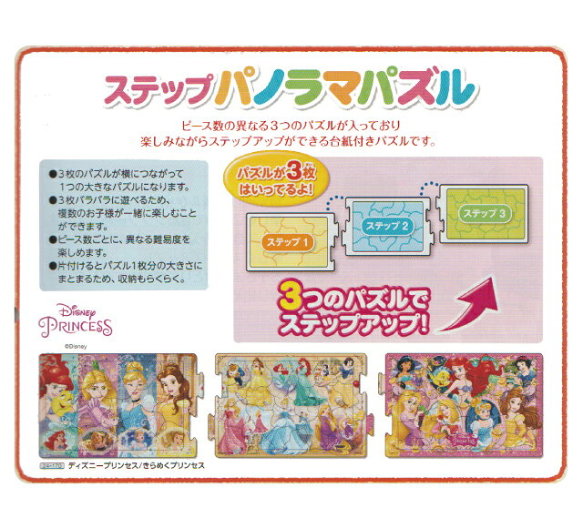 パノラマパズル [ ミッキー＆フレンズ みんななかよし 24-174 ] つなげるパズル 3...