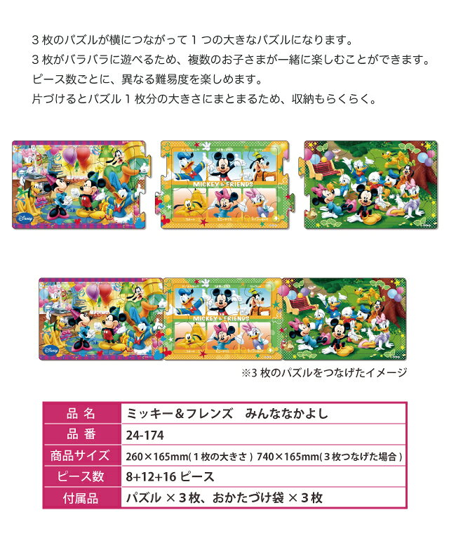 パノラマパズル [ ミッキー＆フレンズ みんななかよし 24-174 ] つなげるパズル 3...