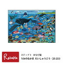 パズル うみのなかまだいしゅうごう (25-233) 5歳～ ステップ3 まなび脳 動物 海のいきもの クジラ お魚 子供パズル 知育玩具【あす楽対応】 1