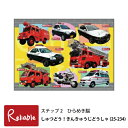 パズル しゅつどう！きんきゅうじどうしゃ(新品番25-234)(旧品番25-111) ステップ2 車 パトカー 消防車 救急車 のりもの 幼児パズル 子供パズル 知育玩具【あす楽対応】