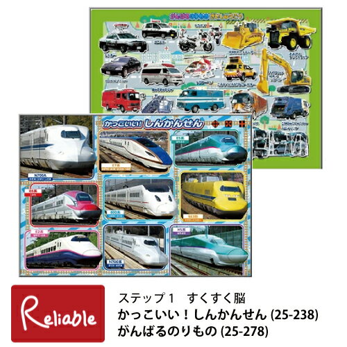 パズル かっこいい！しんかんせん(新品番25-238)(旧品番25-125) がんばるのりもの(25-278) ステップ1 教育 のりもの 3歳～ 幼児パズル 子供パズル 知育玩具【あす楽対応】