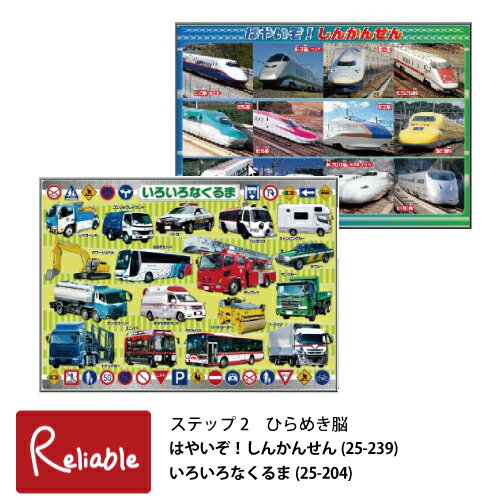 ピクチュアパズル [はやいぞ！しんかんせん 25-239] [いろいろなくるま 25-204] 4才～ キッズ のりもの 新幹線 幼児パズル 子供パズル ..