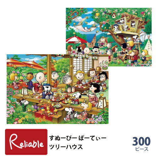 楽天市場】パズル 300ピース スヌーピーの通販 楽天市場】パズル 300ピース スヌーピーの通販