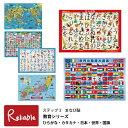 パズル 教育シリーズ ひらがな(25-207) カタカナ(25-208) にっぽんのようす(25-209) せかいのようす(25-210) 世界の国旗大図鑑(新品番25-227)(旧品番25-183) 国旗だいしゅうごう(新品番25-271)(旧品番25-184) 5歳～ ステップ3　まなび脳