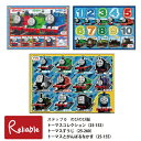 ※在庫限り※ パズル トーマスコレクション(25-153) / トーマスすうじ(25-260) / トーマスとがんばるなかま(25-155) パズル 全3種 1.5歳～ ステップ0 のびのび脳 幼児パズル 子供パズル 板パズル 知育玩具【あす楽対応】