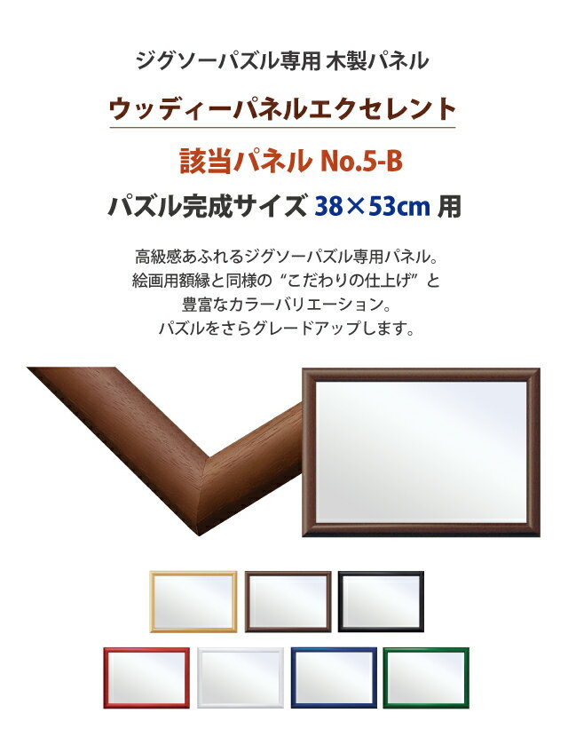 ランキング受賞!! ジグソーパズル専用 木製パ...の紹介画像2