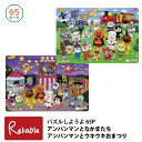 パズルしようよ 65P アンパンマンとなかまたち(6300010A) アンパンマンとウキウキおまつり(6300010B) それいけ アンパンマン 65ピース B4パズル 幼児パズル 子供パズル 知育玩具 サンスター文具【S 78】【あす楽対応】