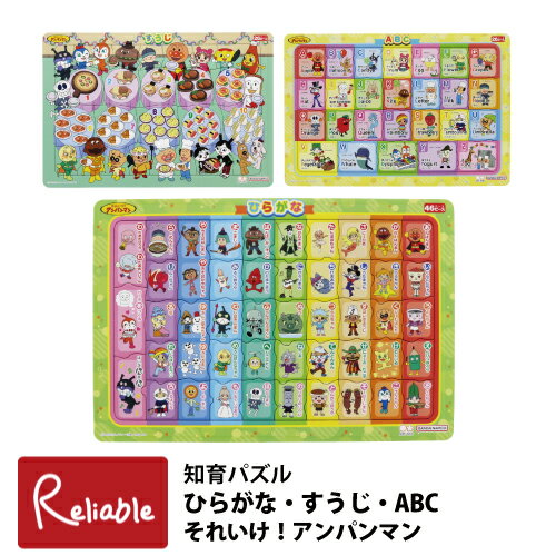 知育パズル ひらがな(6400010A) すうじ(6430010A) ABC(6440010A) それいけ!アンパンマン B4パズル 幼児パズル 子供パズル 知育玩具 サンスター文具