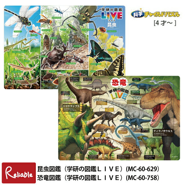 樂天商城 - 科学チャイルドパズル 4才〜 [昆虫図鑑(学研の図鑑LIVE) MC-60-629] [恐竜図鑑(学研の図鑑LIVE) MC-60-758] 60ピース キッズパズル 知育パズル 育脳 学習 テンヨー