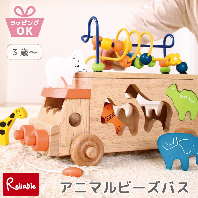 Rakuten - [アニマルビーズバス] 知育玩具 木のおもちゃ 3歳 ビーズコースター 型はめパズル プルトーイ 動物 木製 車 ルーピング 誕生日 プレゼント 出産祝い ラッピング対応 エドインター【60】