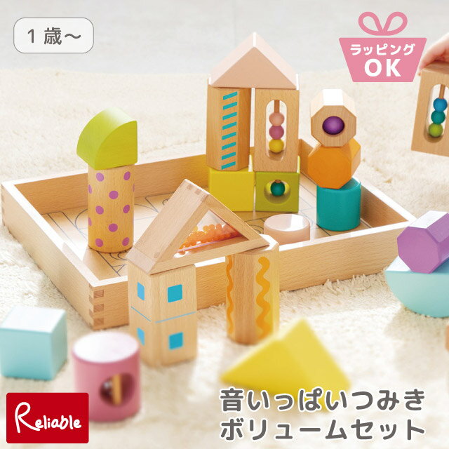 Rakuten - [音いっぱいつみき ボリュームセット] 25ピース 木のおもちゃ 1歳から 知育玩具 積み木 音が鳴る 木製 ベビー 出産祝い 誕生日 プレゼント 木箱付き CE基準適合 エドインター【71】