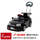 押手付きペダルカー【スカイライン GT-R R34-H(4985404025230)】押手式 ペダルタイプ ペダルカー 日本製【S/183.5】