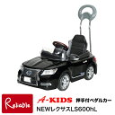 押手付きペダルカー【NEWレクサスLS600hL Sライトブラック(4985404060217)】押手式 ペダルタイプ ペダルカー 日本製 ニューレクサス レクサス【S/188】