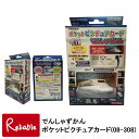 でんしゃずかん ポケットピクチュア カード 08-308 3歳〜 リングカード JR 新幹線 電車 機関車 アポロ社