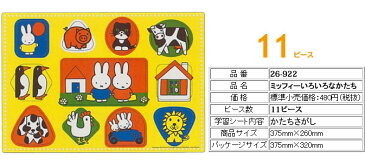 パズル ミッフィー・どうぶつランド(25-118) / ミッフィーすうじ(25-119) 1.5歳〜 ステップ0 のびのび脳 幼児パズル 子供パズル 知育玩具