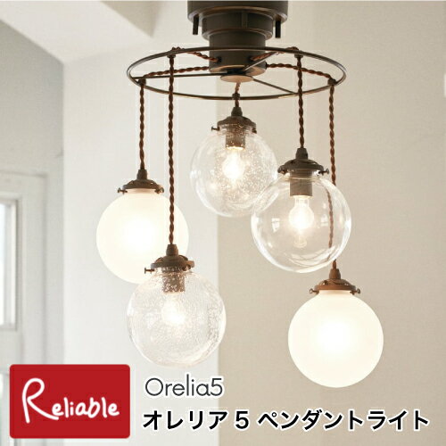 樂天商城 - ＼レビュー特典対象／ ペンダントライト Orelia5 オレリア5 [白熱球 LT-3531] [LED電球 LT-3532] [電球なし LT-3533] ガラス バブル クリア フロスト 吊り下げ照明 天井照明 インテリア 壁スイッチ インターフォルム【S/Y 125】【re1】