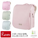2025年度 ランドセル 女の子 ハネッセルGIRL エレガンスバッグ 03210 (22)グレイッシュピンク (23)グレイッシュラベンダー (33)グレイッ...