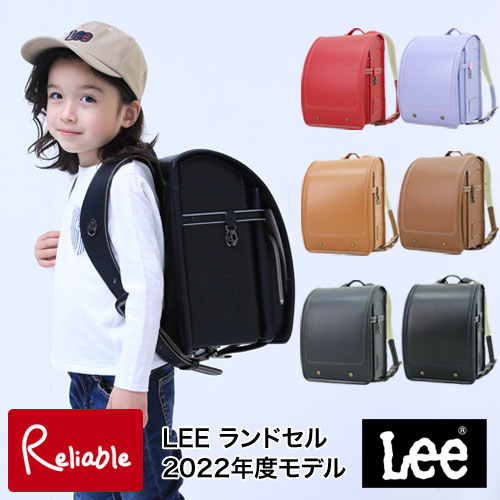 楽天インテリア通販Reliable【レッド限定】 LEE ランドセル A4対応 ヴィンテージ おしゃれランドセル 一年生 日本製 男の子 女の子 6年間保証 （レッド/ラベンダー/キャメル/ブラウン/ネイビー/ブラック）【あす楽対応】