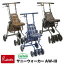 ＼レビュー特典対象／【今だけ！レインカバー付】シルバーカー サニーウォーカーAW-III 島製作所 軽量 おしゃれ サニーウォーカーAW3 歩行補助車 母の日 敬老の日【S/Y/149】【re1】【あす楽対応】